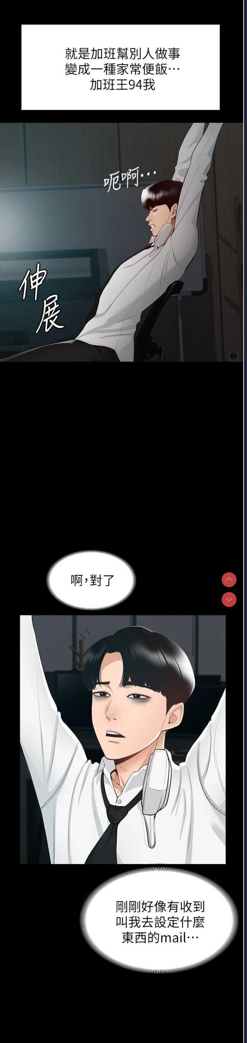超级公务员 第1话 第8页