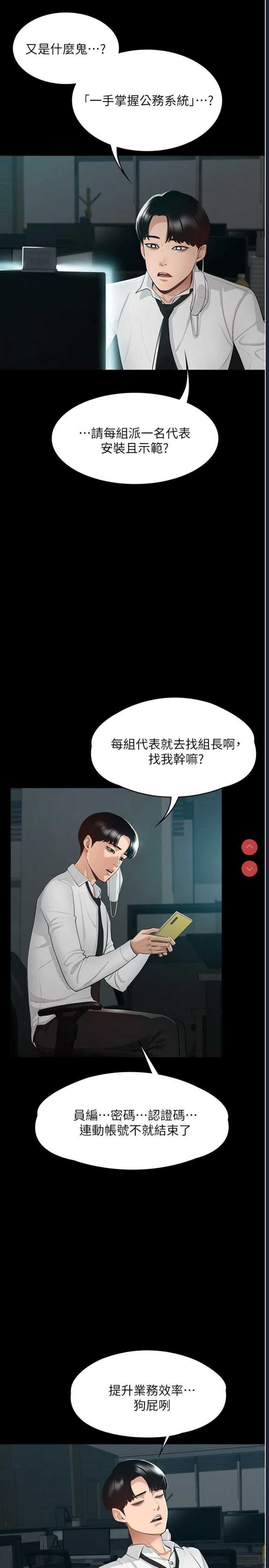 超级公务员 第1话 第9页