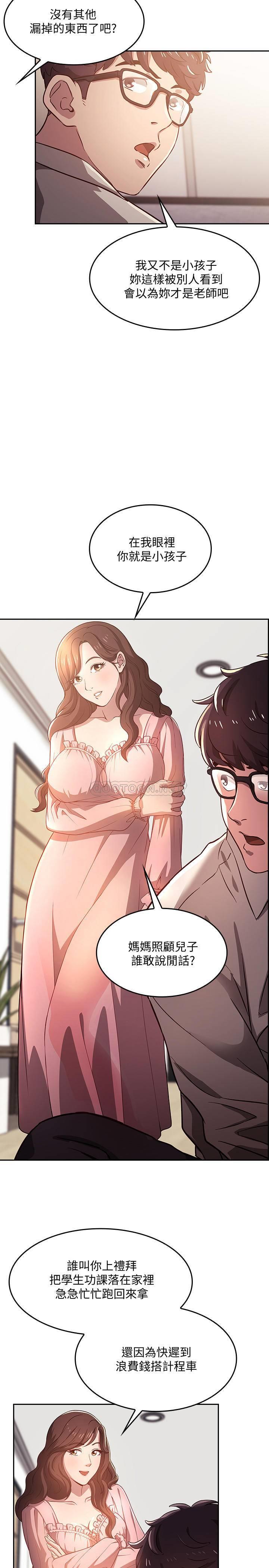 朋友的妈妈 第1话 第2页