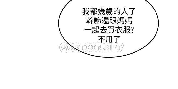 朋友的妈妈 第1话 第4页