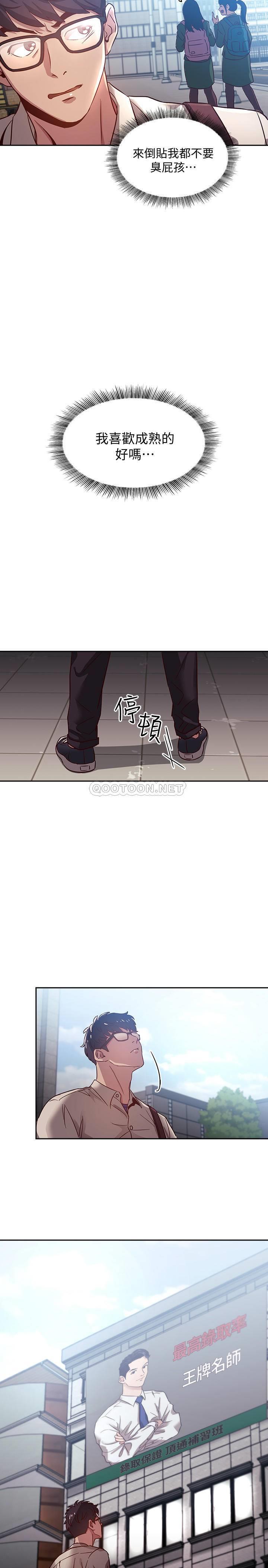 朋友的妈妈 第1话 第7页