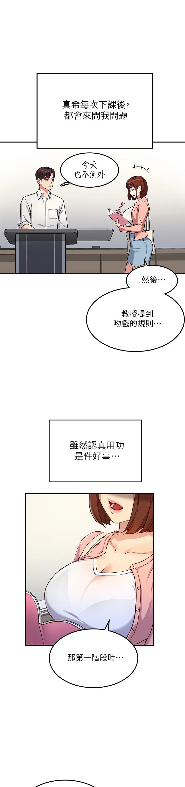 指导女大生 第1话 第13页