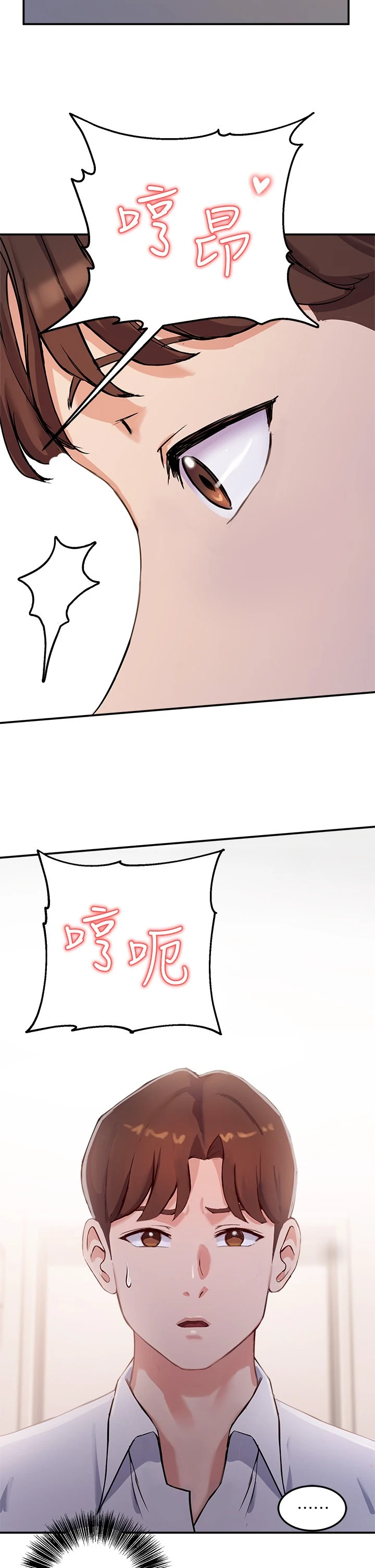 指导女大生 第1话 第19页