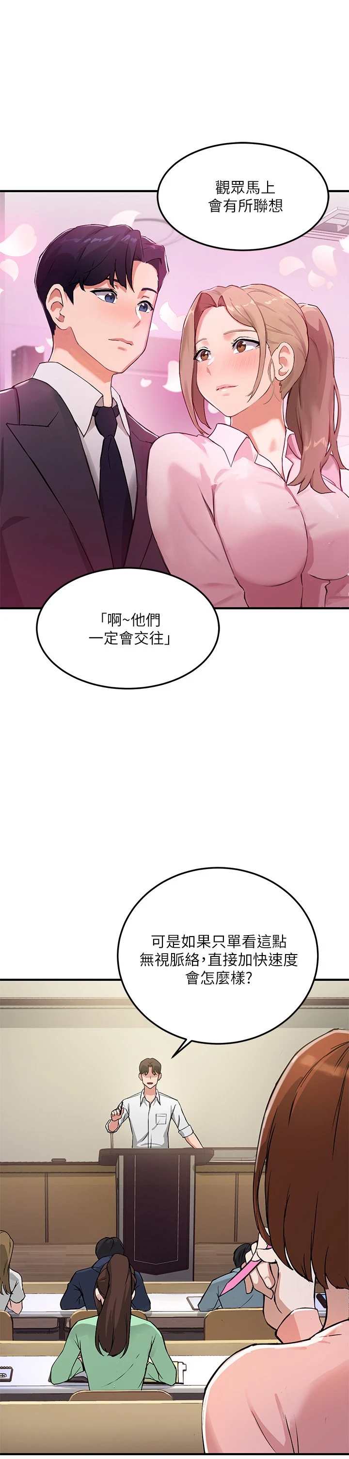 指导女大生 第1话 第5页