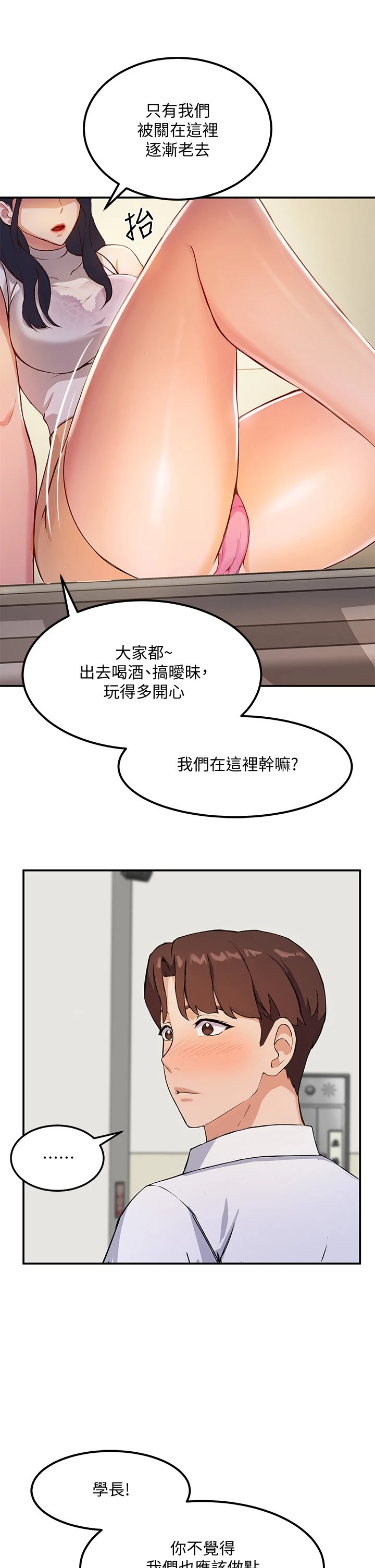 指导女大生 第1话 第61页