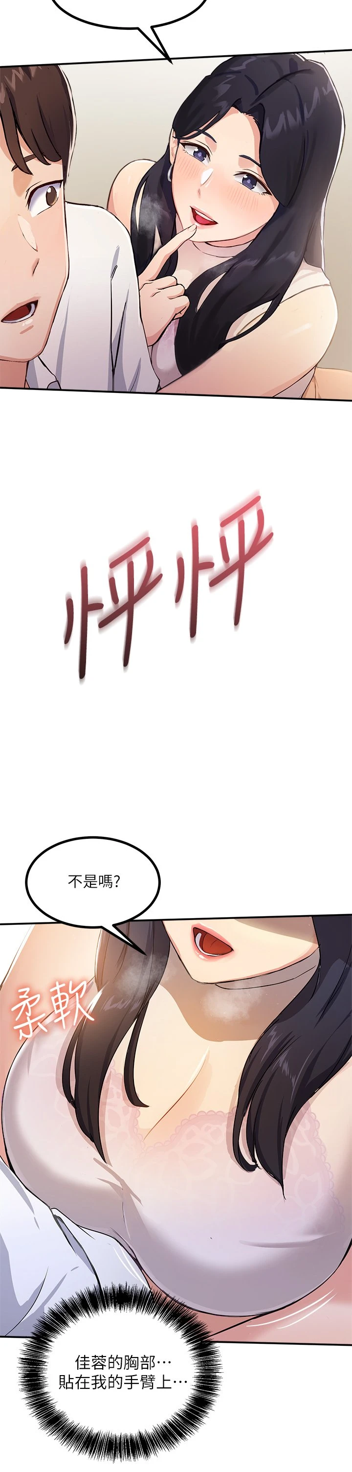 指导女大生 第1话 第65页