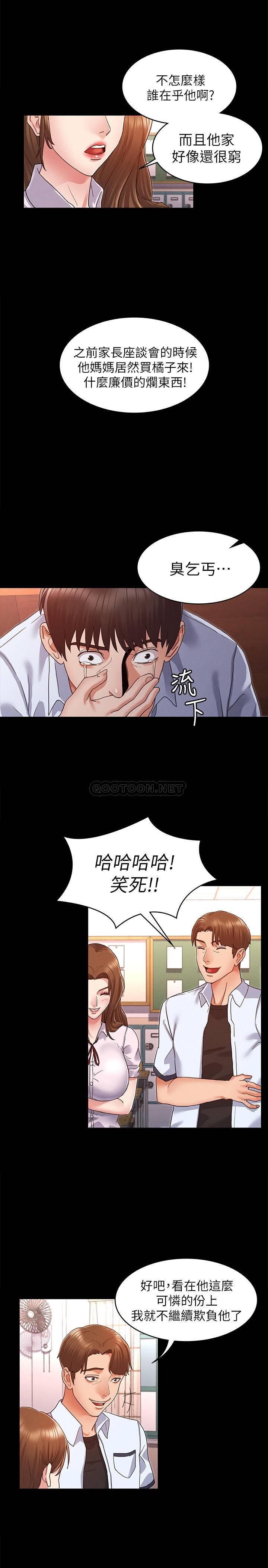 教师体罚 第1话 第35页