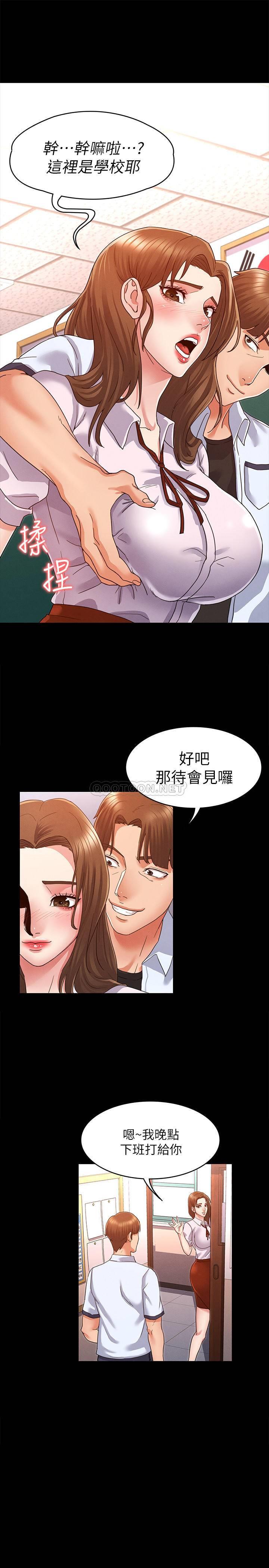 教师体罚 第1话 第37页