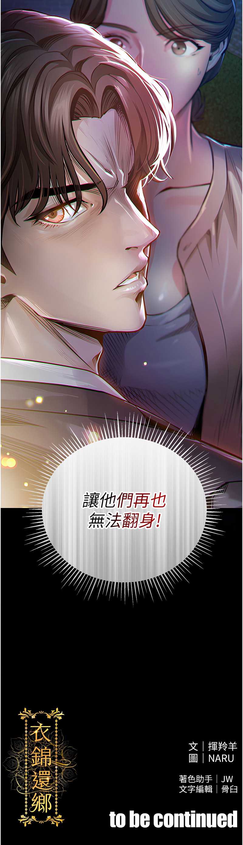 衣锦还乡 第1话 第22页