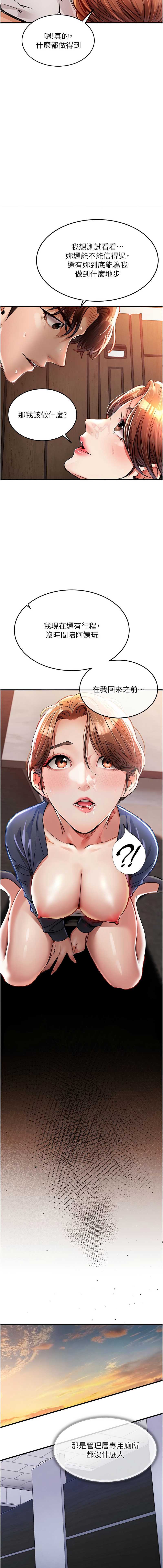 衣锦还乡 第10话 第17页
