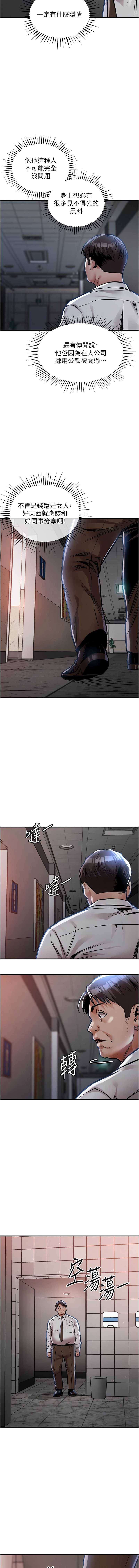 衣锦还乡 第11话 第17页