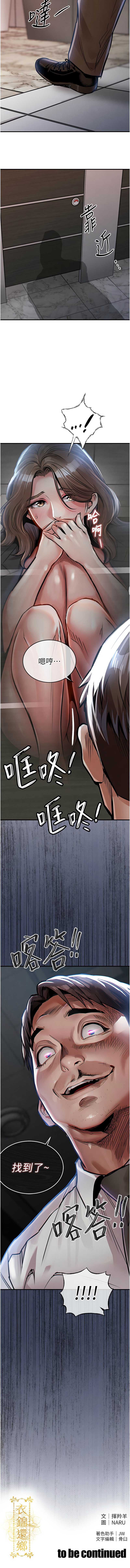 衣锦还乡 第11话 第18页