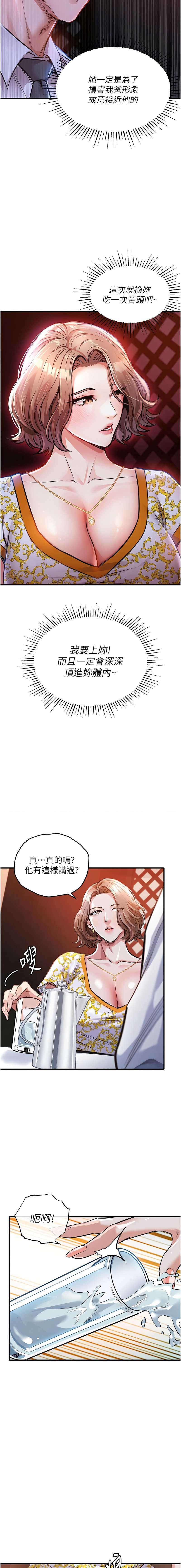 衣锦还乡 第11话 第7页