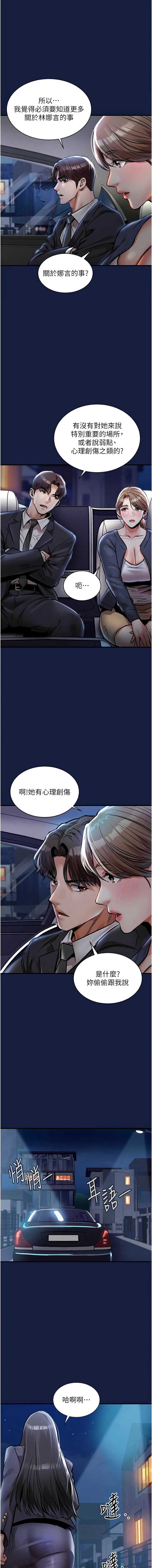 衣锦还乡 第12话 第16页