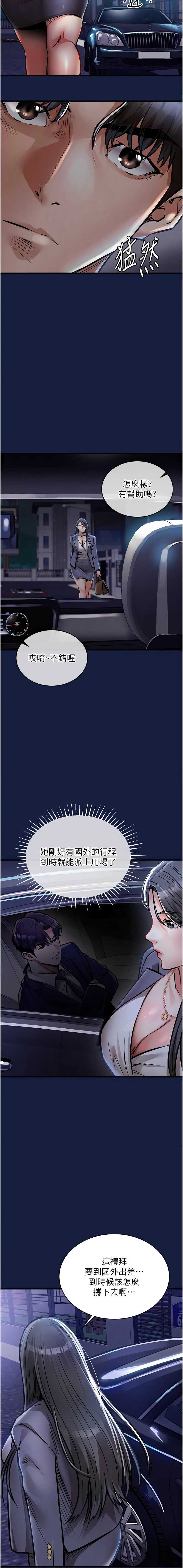 衣锦还乡 第12话 第17页