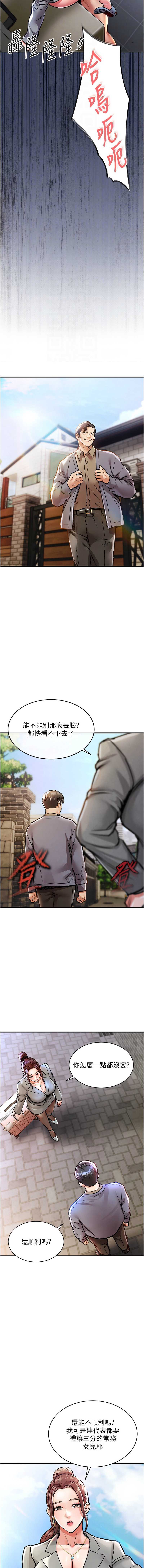 衣锦还乡 第13话 第12页