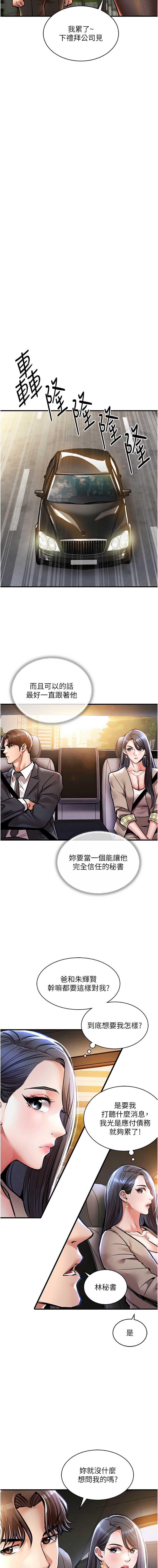 衣锦还乡 第13话 第14页