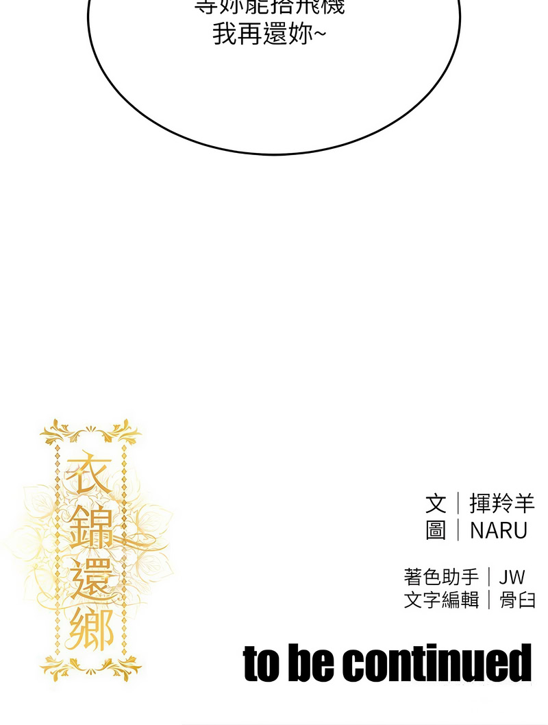 衣锦还乡 第13话 第19页