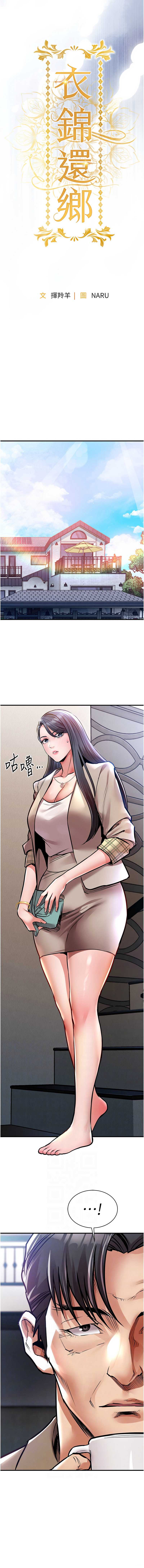 衣锦还乡 第13话 第2页