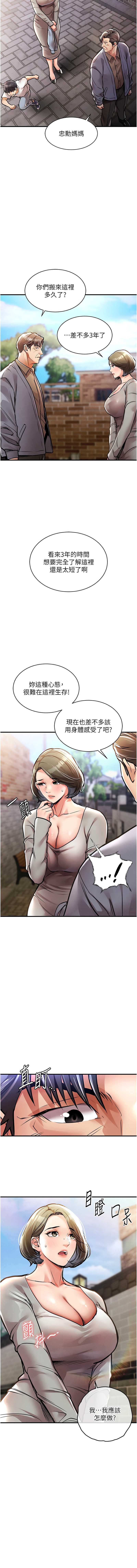 衣锦还乡 第13话 第7页