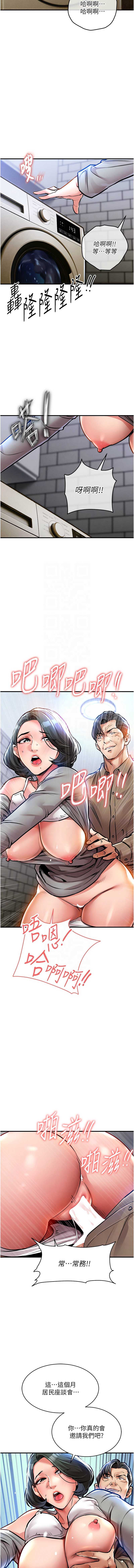 衣锦还乡 第13话 第9页