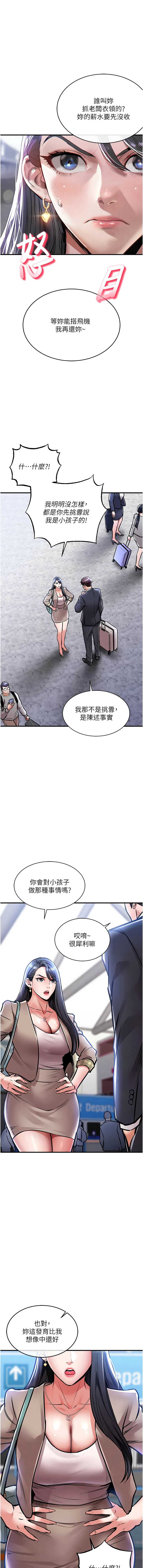 衣锦还乡 第14话 第1页