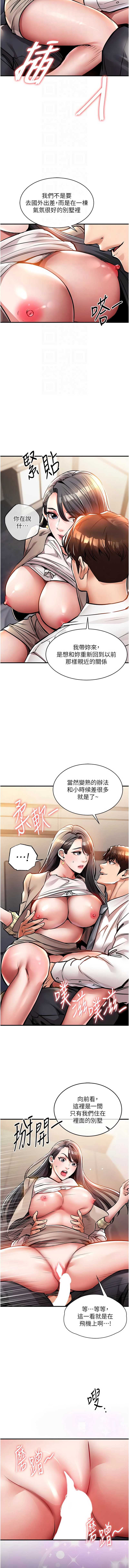 衣锦还乡 第14话 第12页