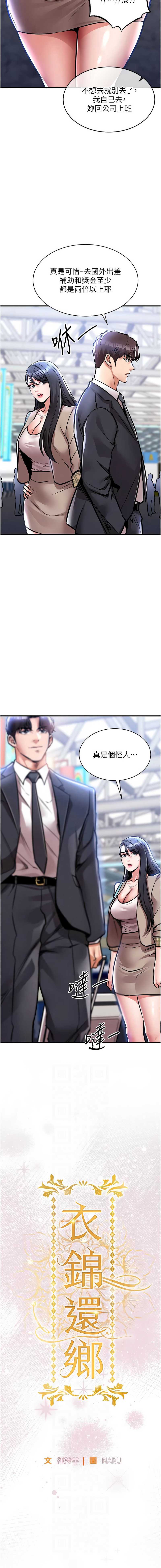 衣锦还乡 第14话 第2页