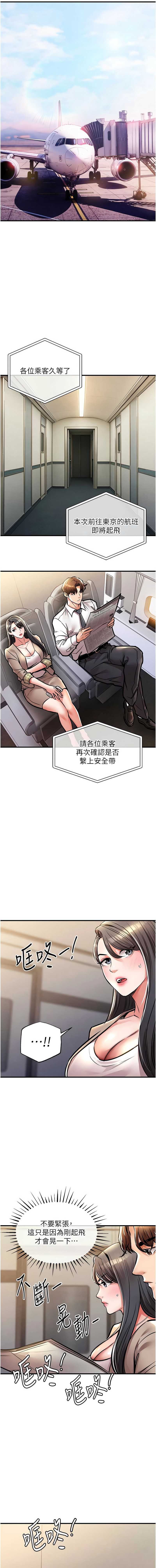 衣锦还乡 第14话 第3页