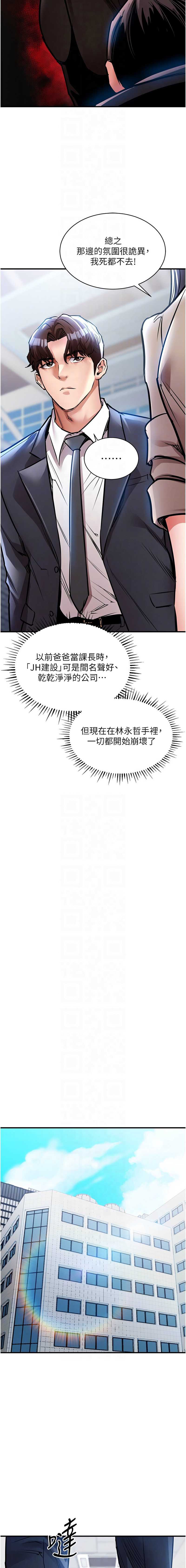 衣锦还乡 第15话 第10页