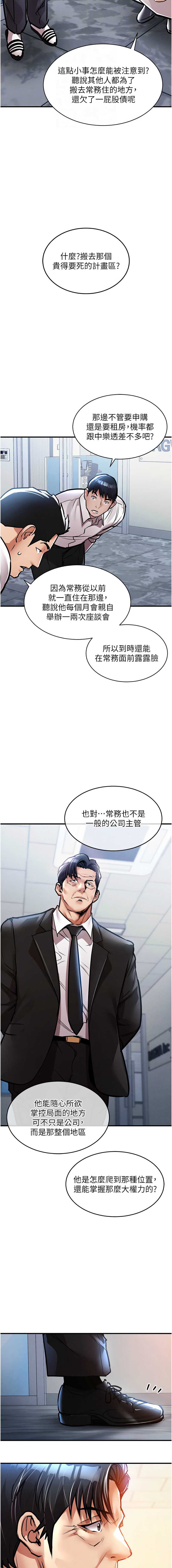 衣锦还乡 第15话 第12页