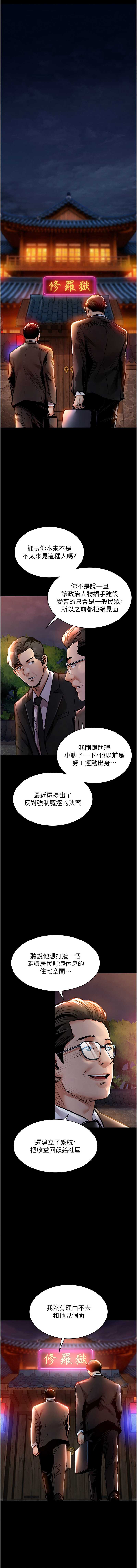 衣锦还乡 第15话 第14页