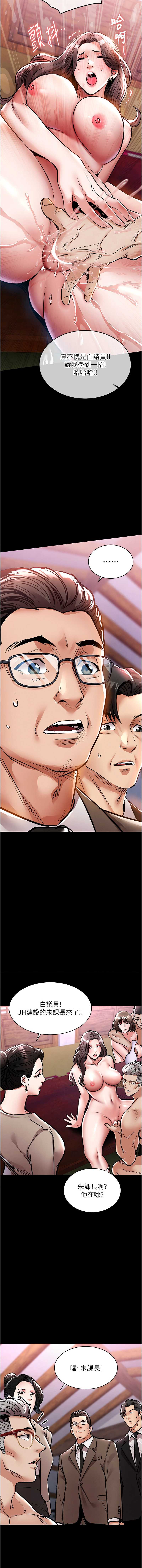 衣锦还乡 第15话 第17页