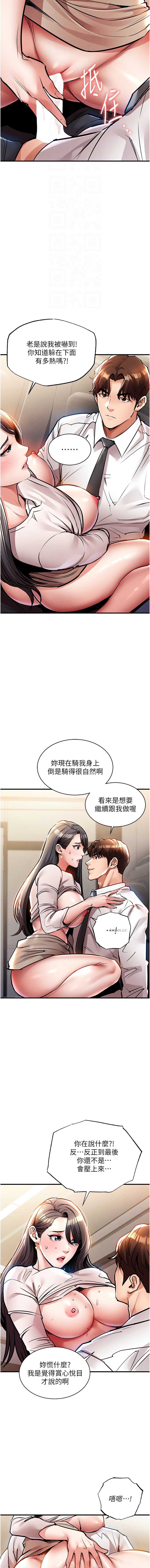 衣锦还乡 第15话 第4页