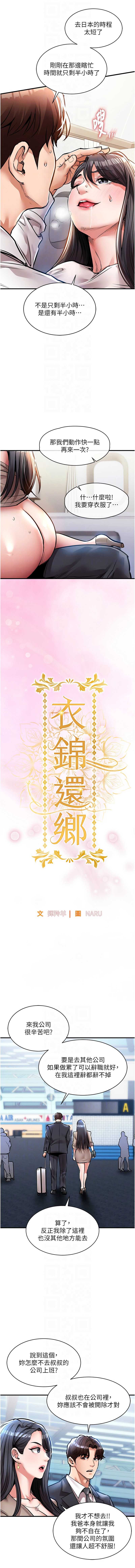 衣锦还乡 第15话 第8页
