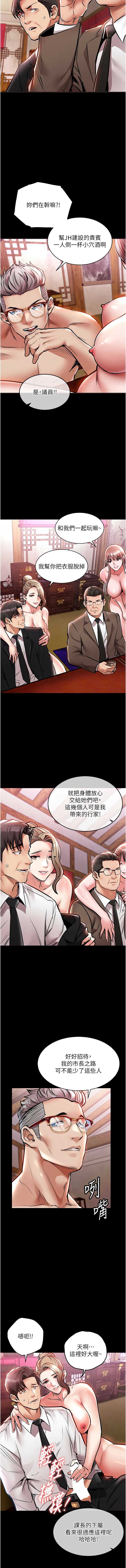 衣锦还乡 第16话 第3页