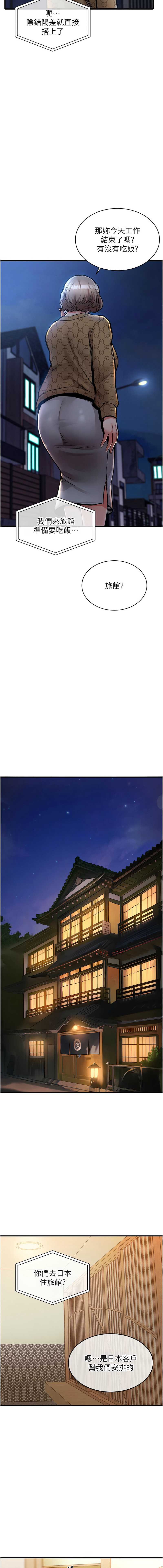 衣锦还乡 第17话 第3页