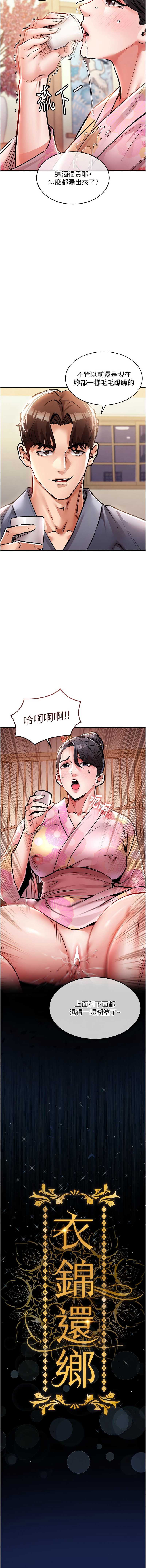 衣锦还乡 第17话 第7页