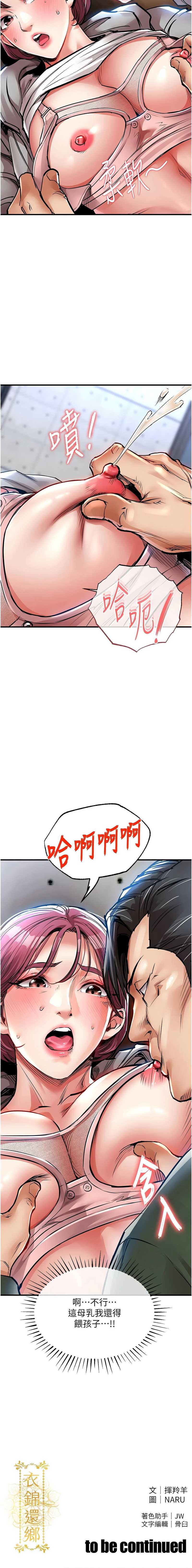 衣锦还乡 第18话 第19页