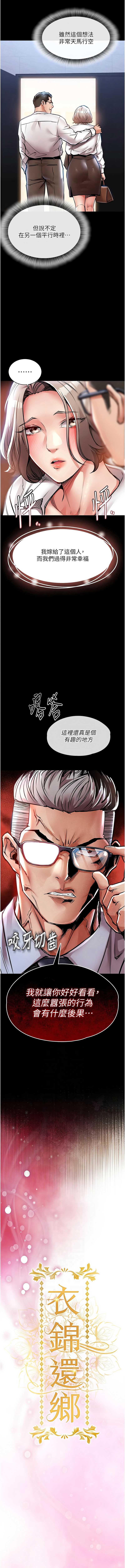 衣锦还乡 第18话 第6页