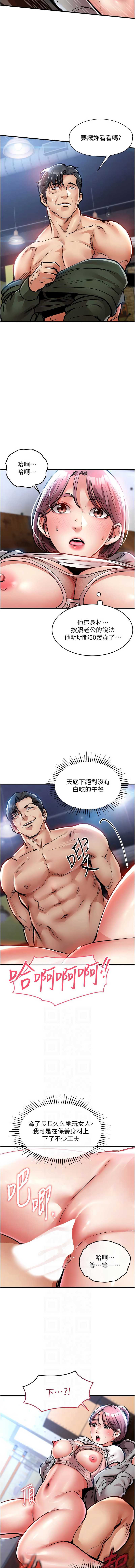 衣锦还乡 第19话 第6页
