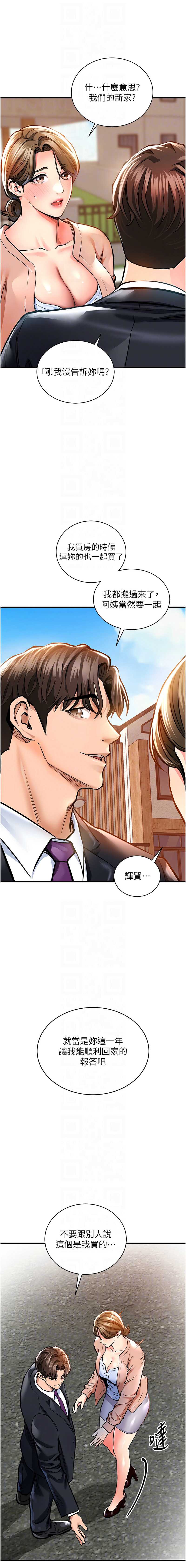 衣锦还乡 第2话 第10页