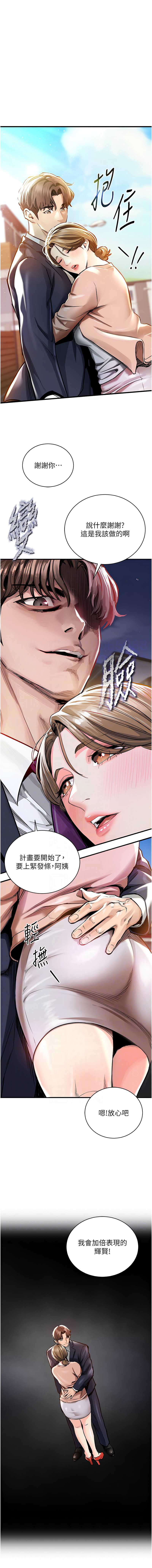 衣锦还乡 第2话 第11页