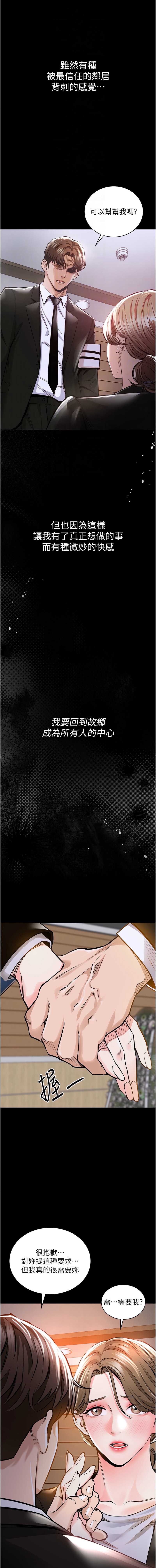 衣锦还乡 第2话 第4页