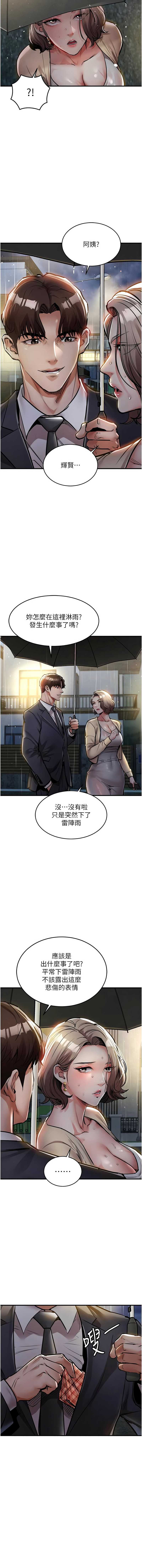 衣锦还乡 第20话 第14页