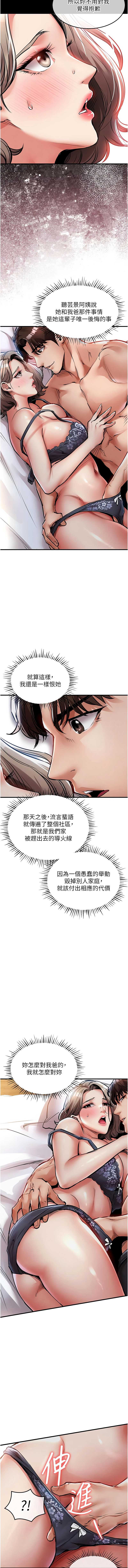 衣锦还乡 第21话 第14页