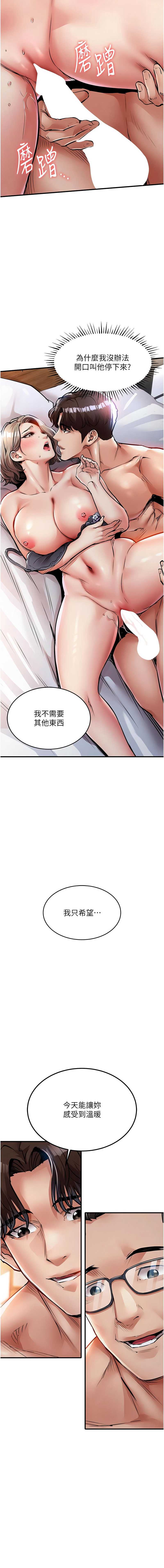 衣锦还乡 第21话 第17页