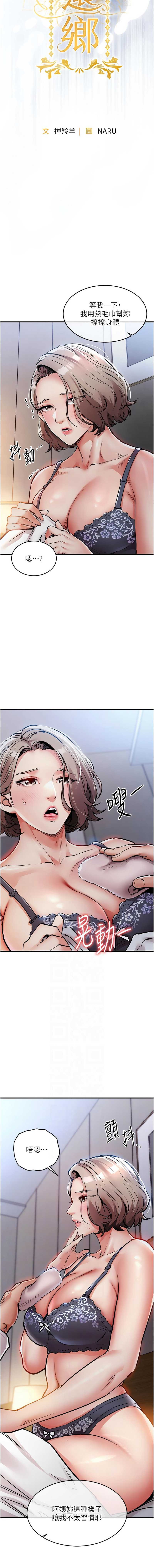 衣锦还乡 第21话 第2页