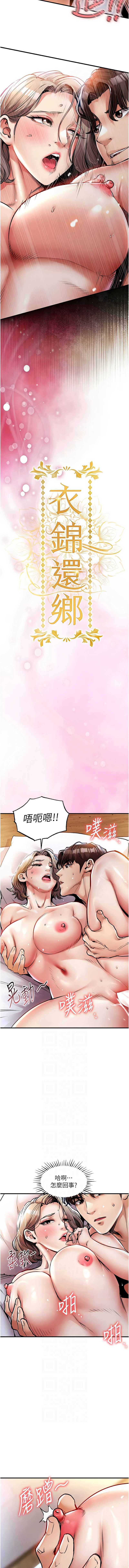 衣锦还乡 第22话 第2页