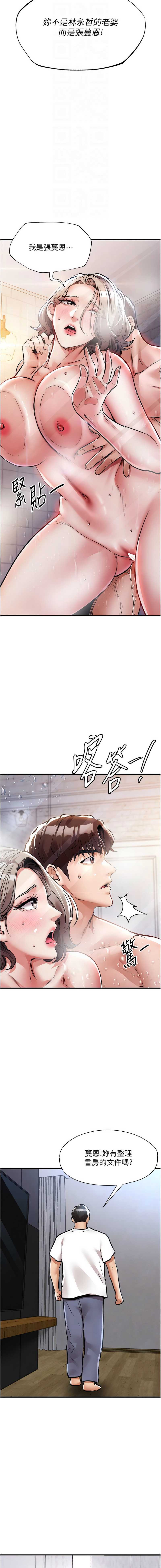 衣锦还乡 第23话 第12页